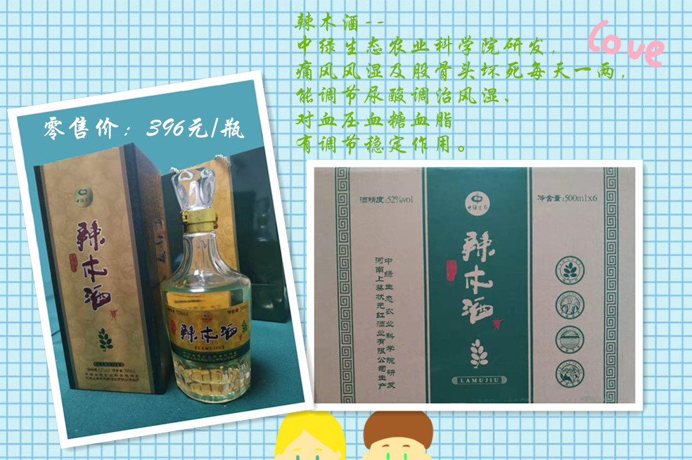 辣木酒--中綠生態農業科學院監制